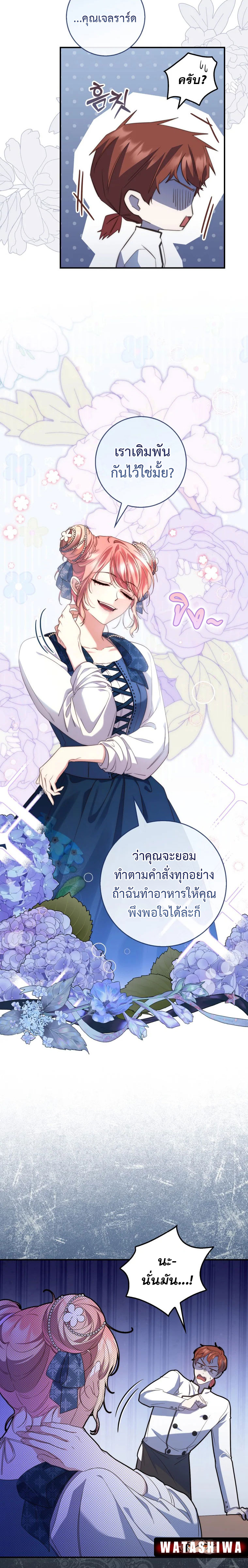 อ่านการ์ตูน A Princess Who Reads Fortune 4 ภาพที่ 18