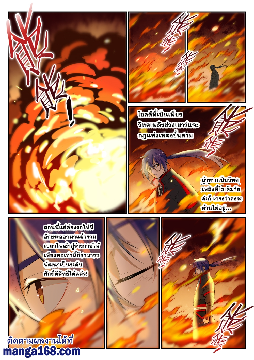 อ่านการ์ตูน Bailian Chengshen 385 ภาพที่ 14