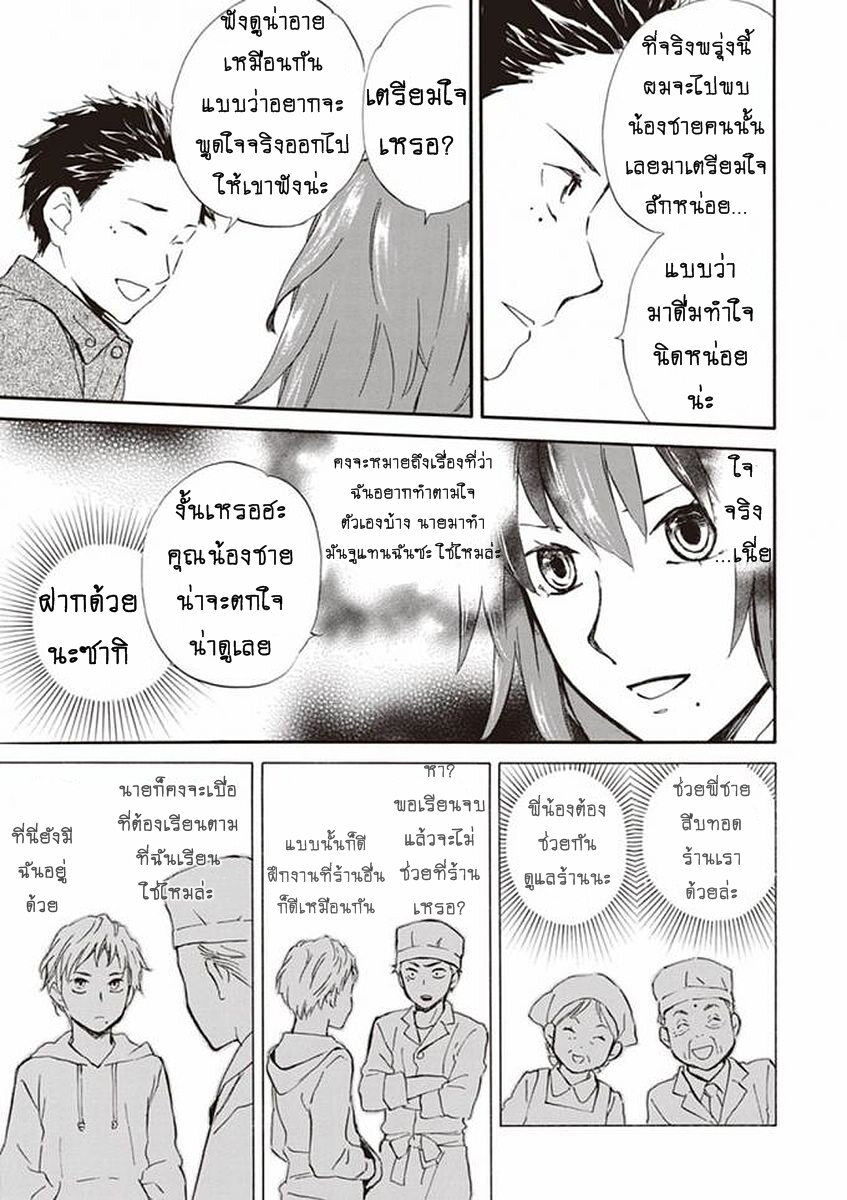 อ่านการ์ตูน Deaimon 18 ภาพที่ 21