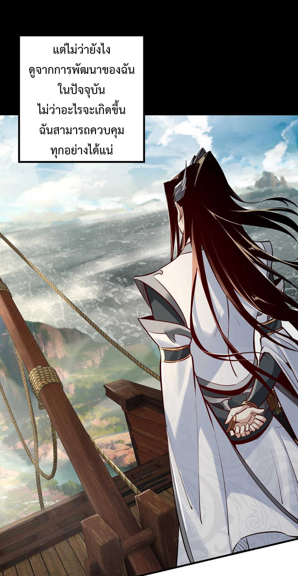 อ่านการ์ตูน Me, The Heavenly Destined Villain 10 ภาพที่ 15