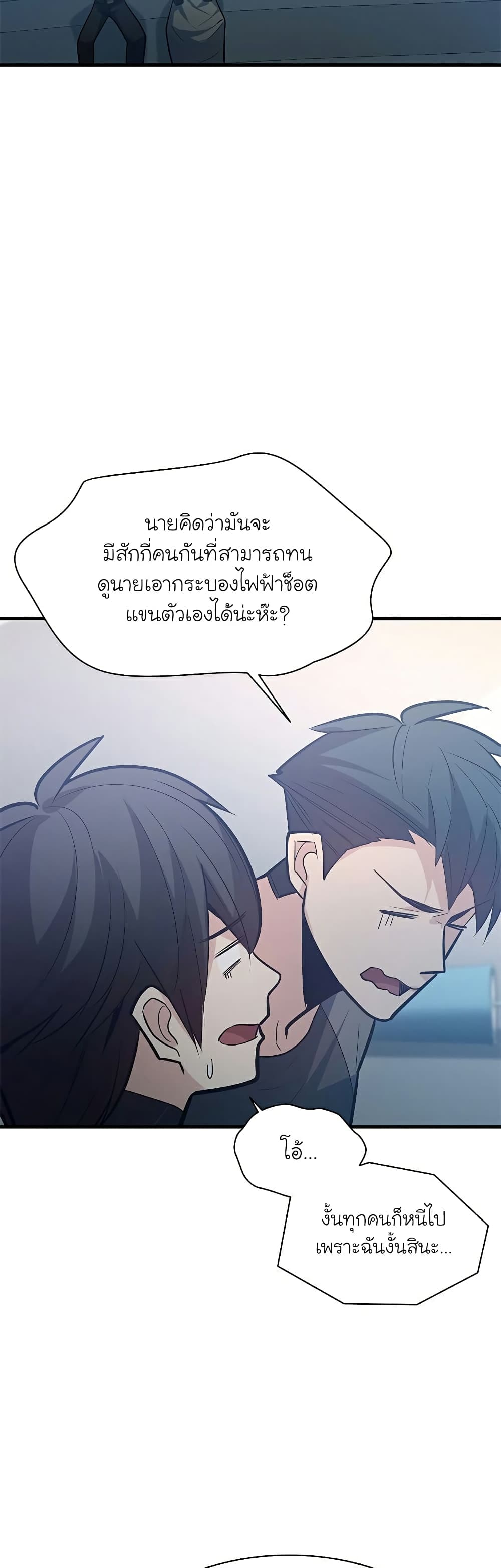 อ่านการ์ตูน The Tutorial is Too Hard 124 ภาพที่ 37