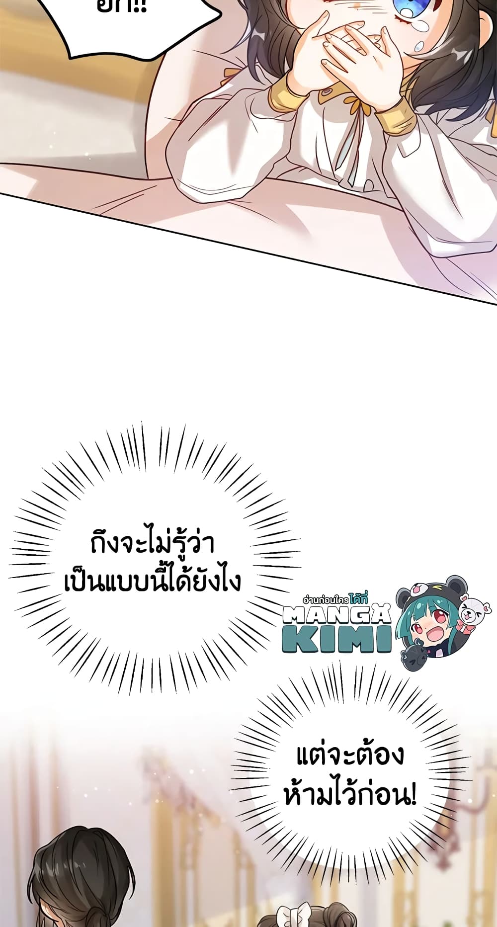 อ่านการ์ตูน Baby Princess Through the Status Window 4 ภาพที่ 46