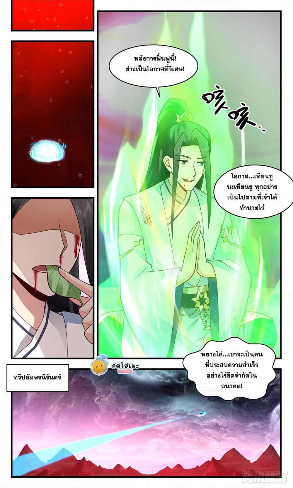 อ่านการ์ตูน Martial Peak 2407 ภาพที่ 11