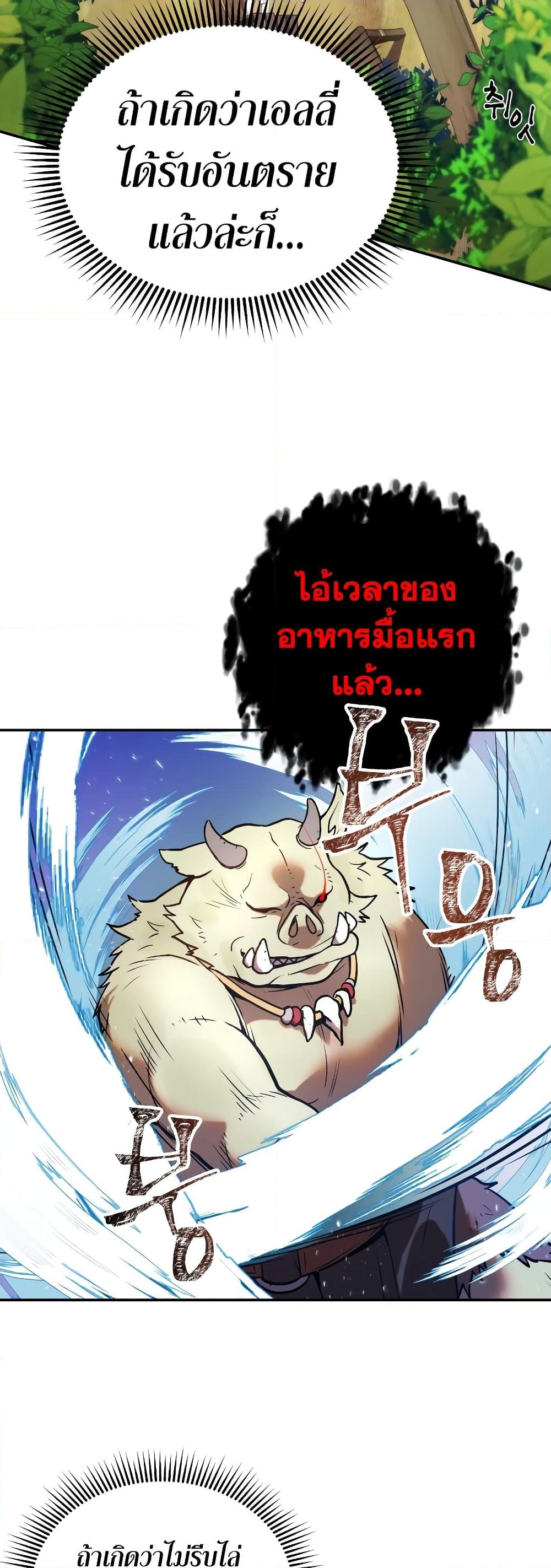 อ่านการ์ตูน Golden Mage 1 ภาพที่ 91