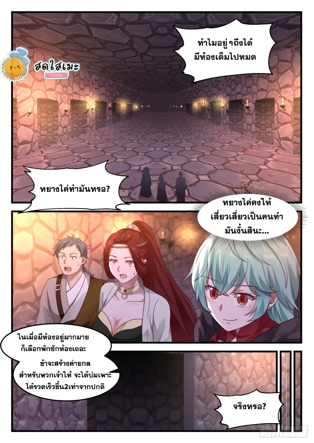 อ่านการ์ตูน Martial Peak 1023 ภาพที่ 9