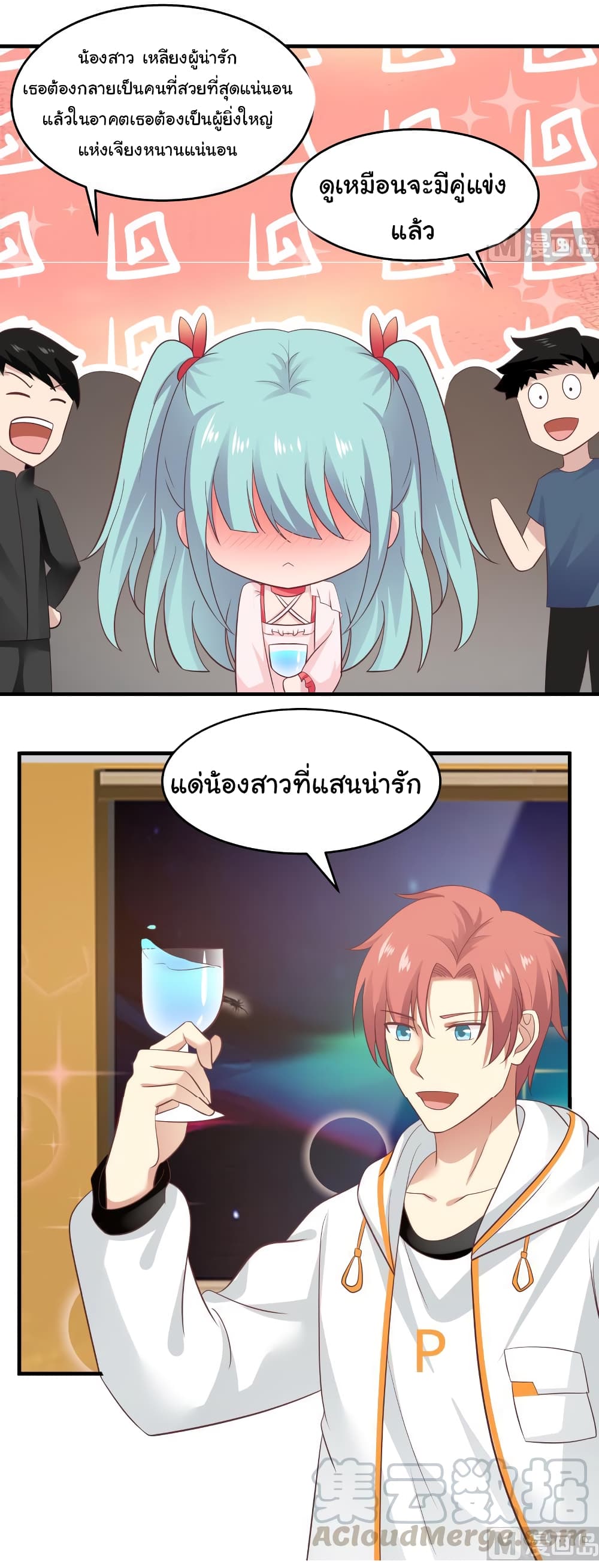 อ่านการ์ตูน I Have a Dragon in My Body 233 ภาพที่ 7