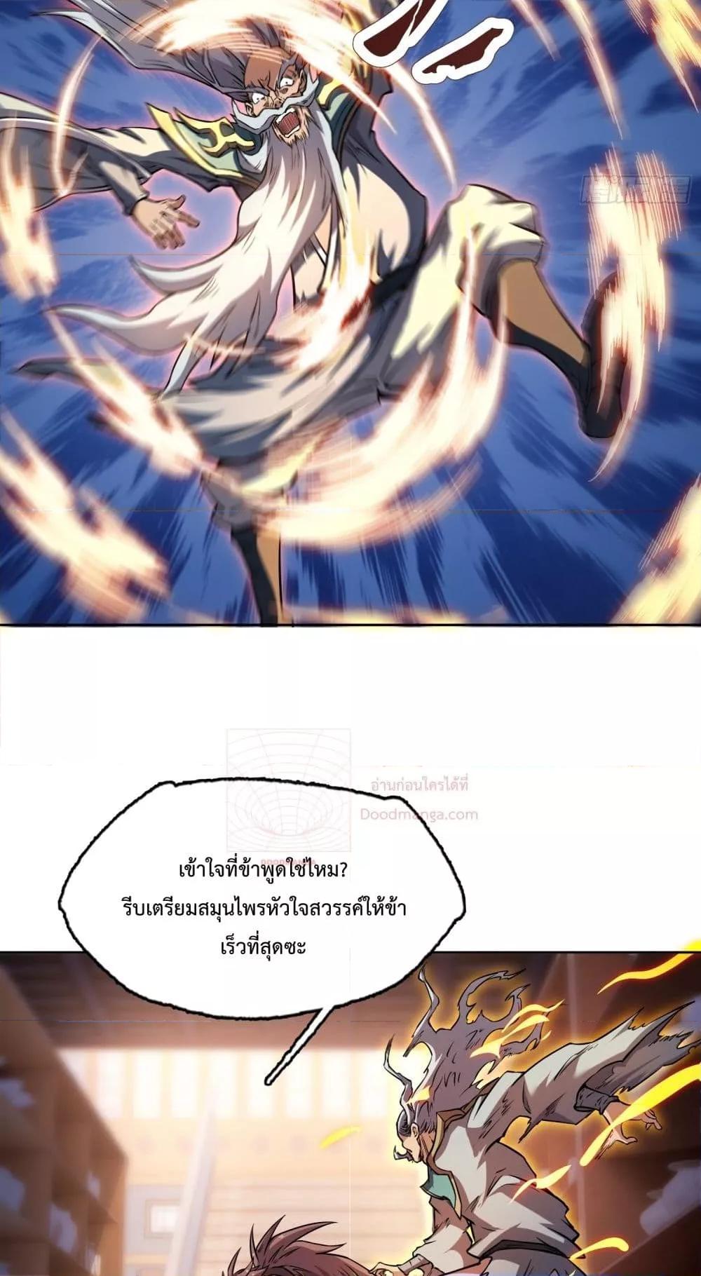 อ่านการ์ตูน I Have a Sword That Can Cut Heaven and Earth 5 ภาพที่ 40