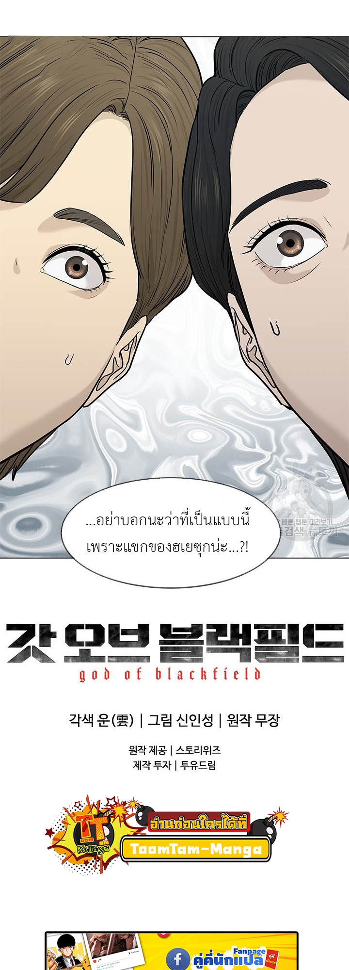 อ่านการ์ตูน God of Blackfield 171 ภาพที่ 55