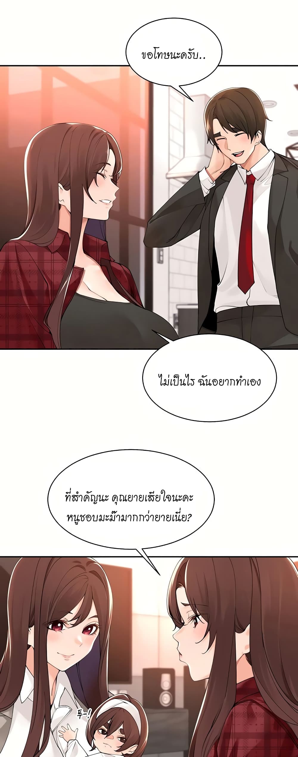 อ่านการ์ตูน Manager, Please Scold Me 40 ภาพที่ 10