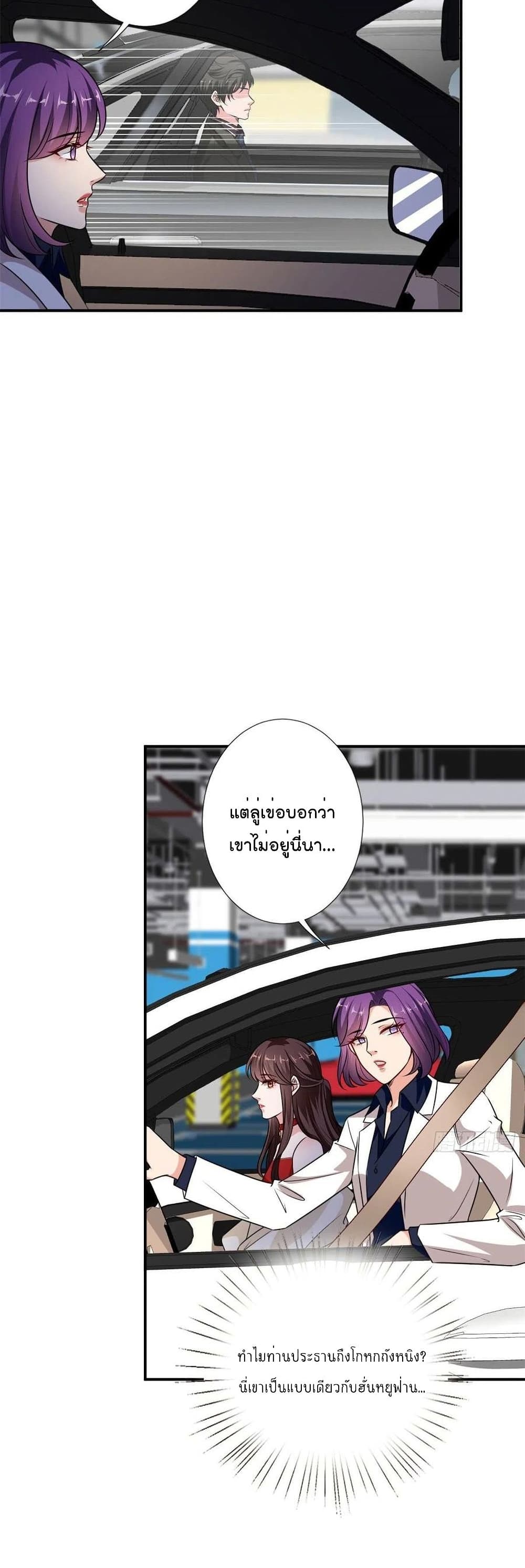 อ่านการ์ตูน Trial Marriage Husband: Need to Work Hard 97 ภาพที่ 4