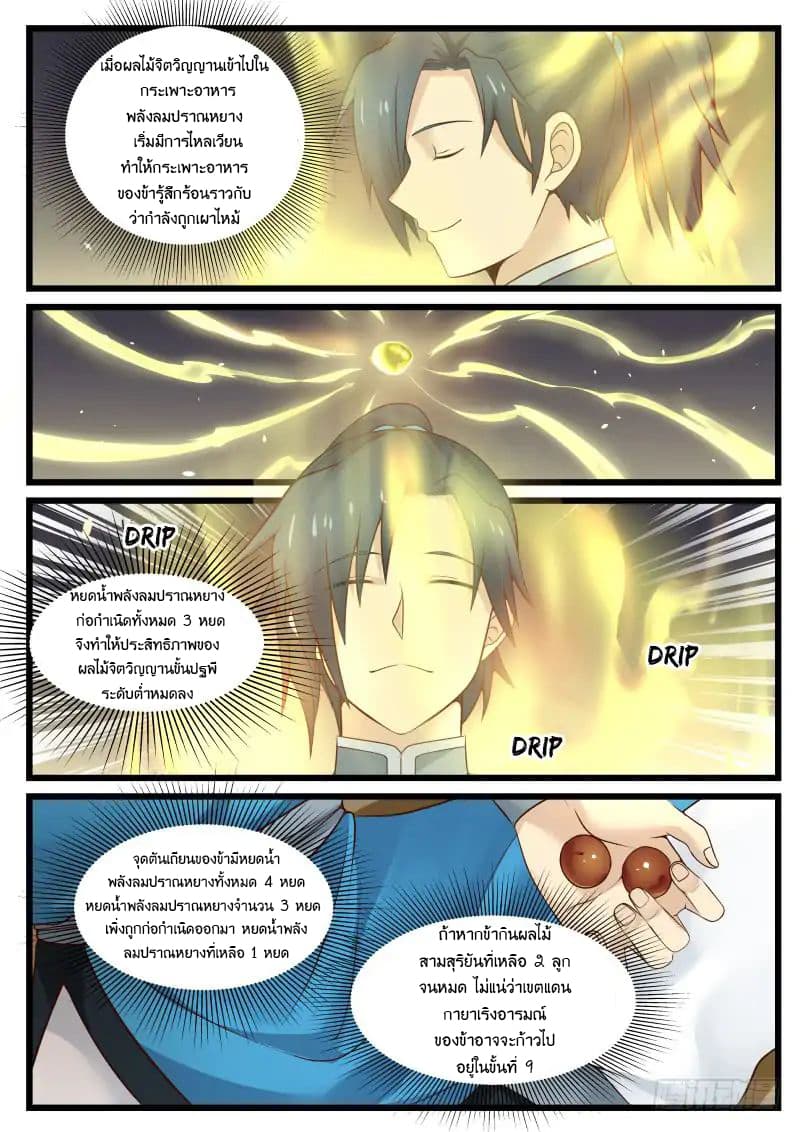 อ่านการ์ตูน Martial Peak 41 ภาพที่ 3