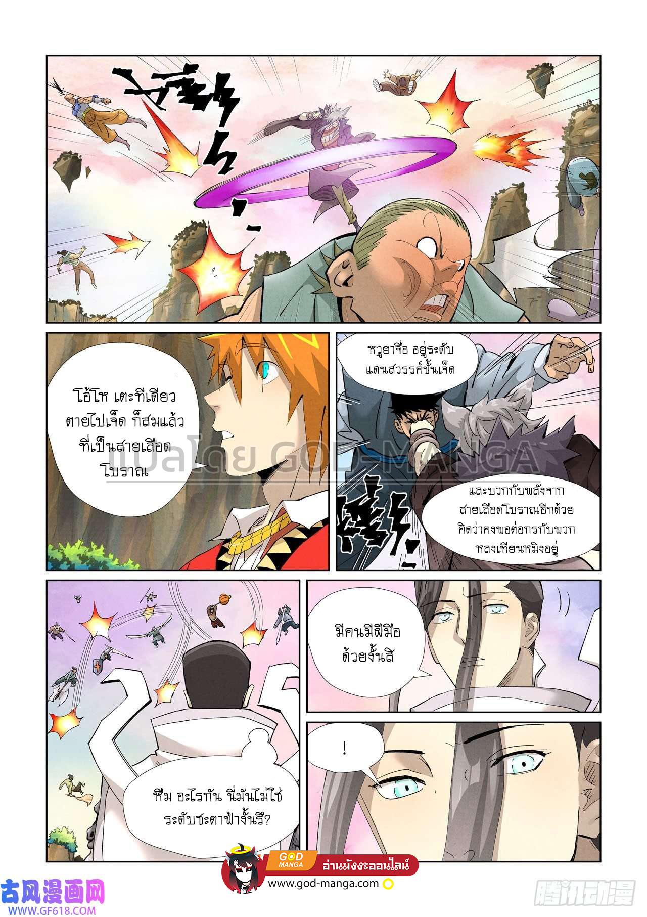 อ่านการ์ตูน Tales of Demons and Gods 388 ภาพที่ 7