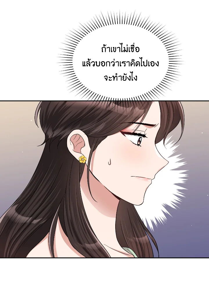 อ่านการ์ตูน บุพเพสันนิวาส 43 ภาพที่ 8