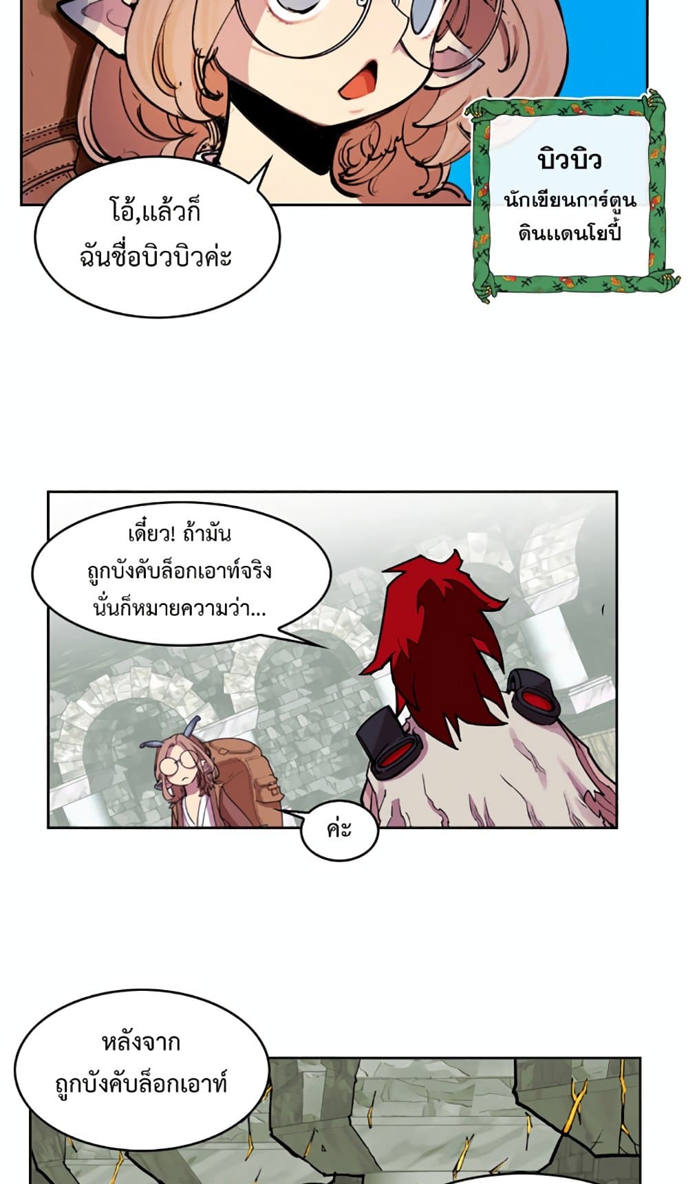 อ่านการ์ตูน Hardcore Leveling Warrior 18 ภาพที่ 53