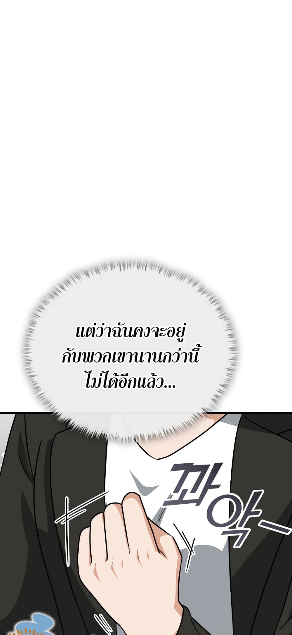 อ่านการ์ตูน My Dad Is Too Strong 104 ภาพที่ 48