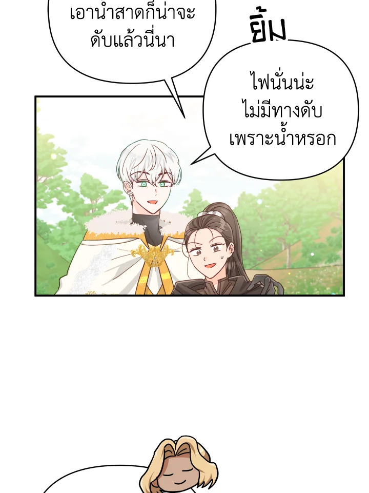 อ่านการ์ตูน Terrarium Adventure 20 ภาพที่ 107