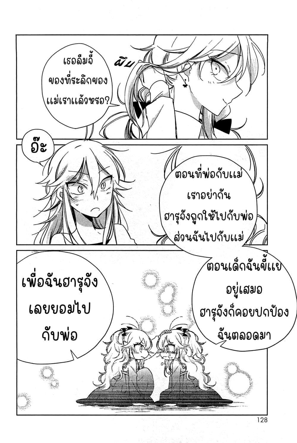 อ่านการ์ตูน Opapagoto 14 ภาพที่ 24