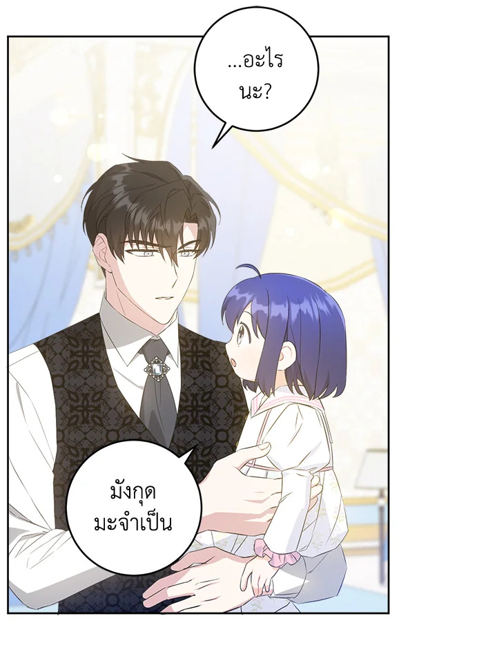 อ่านการ์ตูน Please Give Me the Pacifier 59 ภาพที่ 54