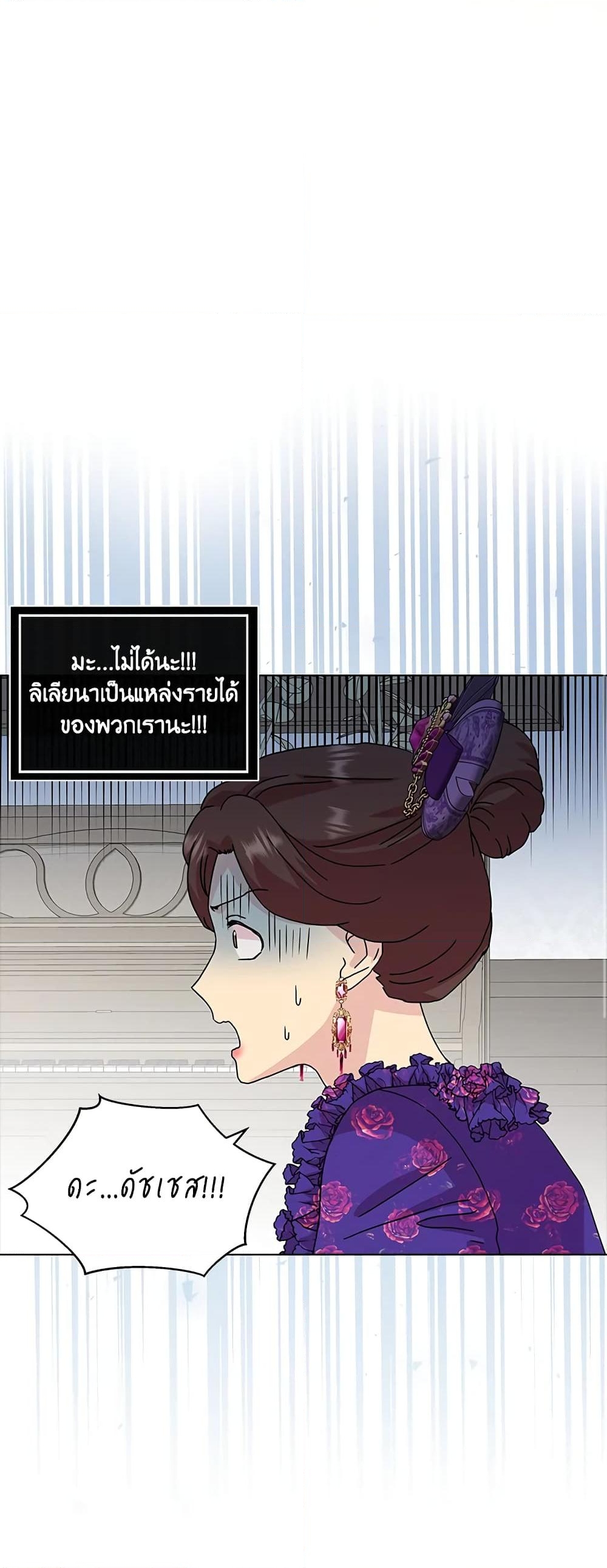 อ่านการ์ตูน When I Quit Being A Wicked Mother-in-law, Everyone Became Obsessed With Me 4 ภาพที่ 7