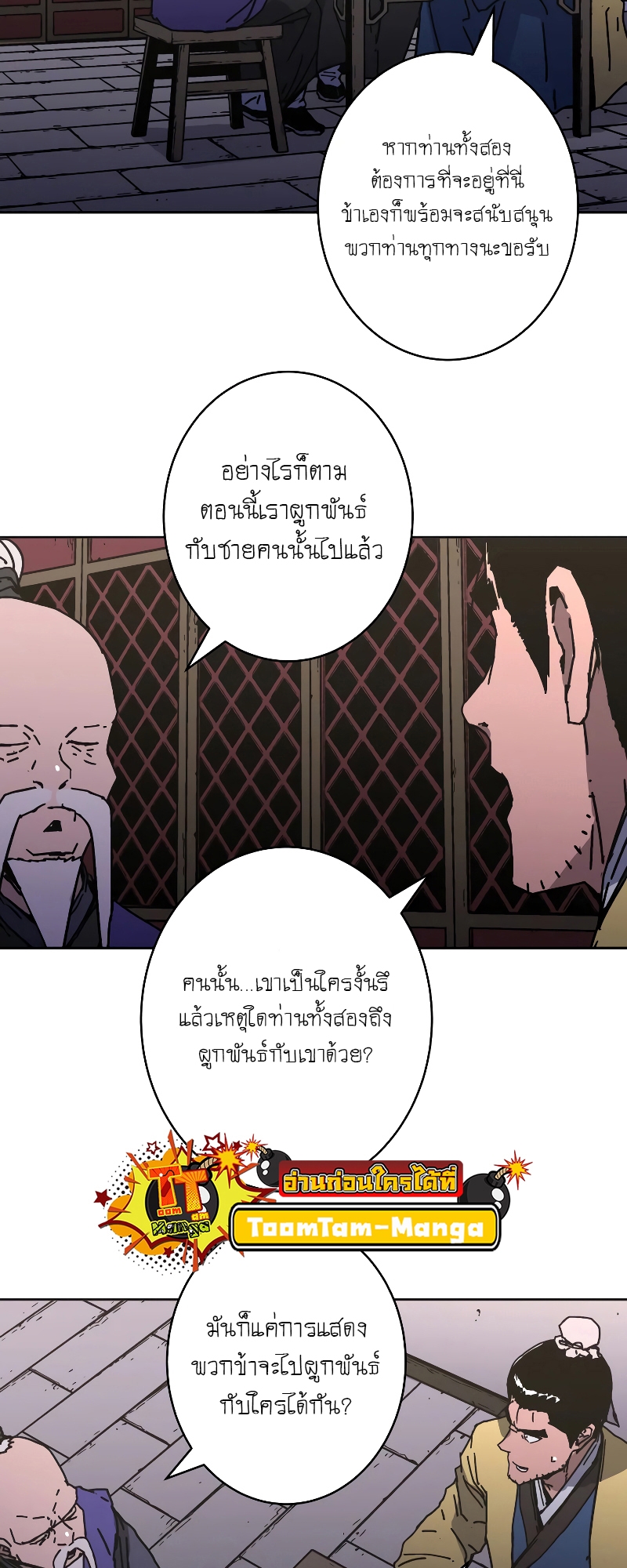 อ่านการ์ตูน Peerless Dad 258 ภาพที่ 47