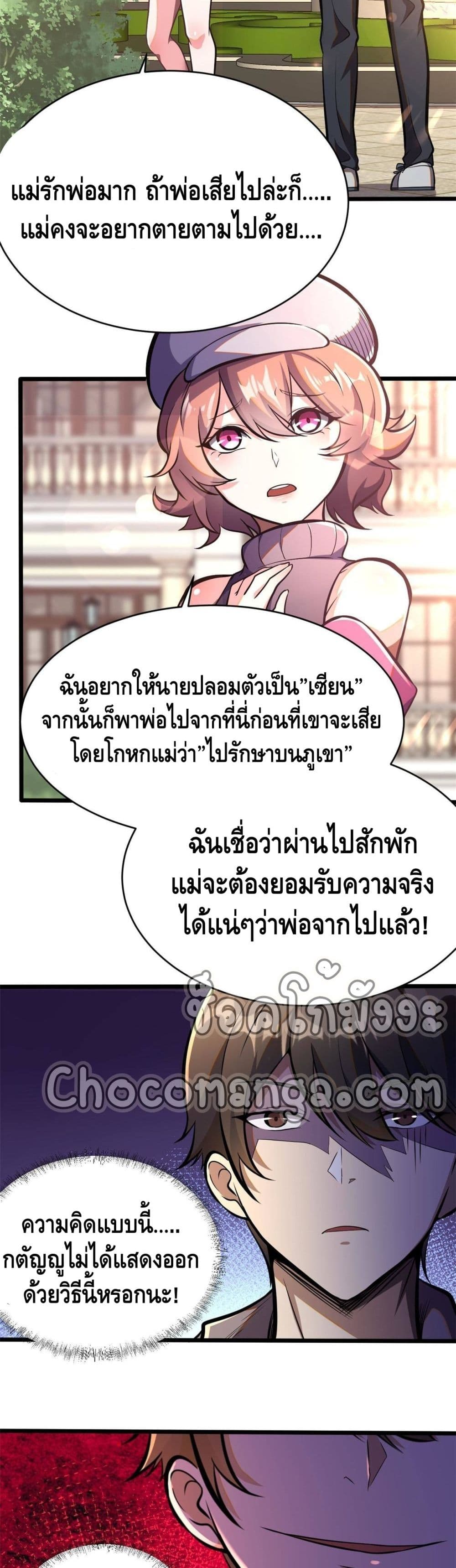 อ่านการ์ตูน The Best Medical god in the city 9 ภาพที่ 6