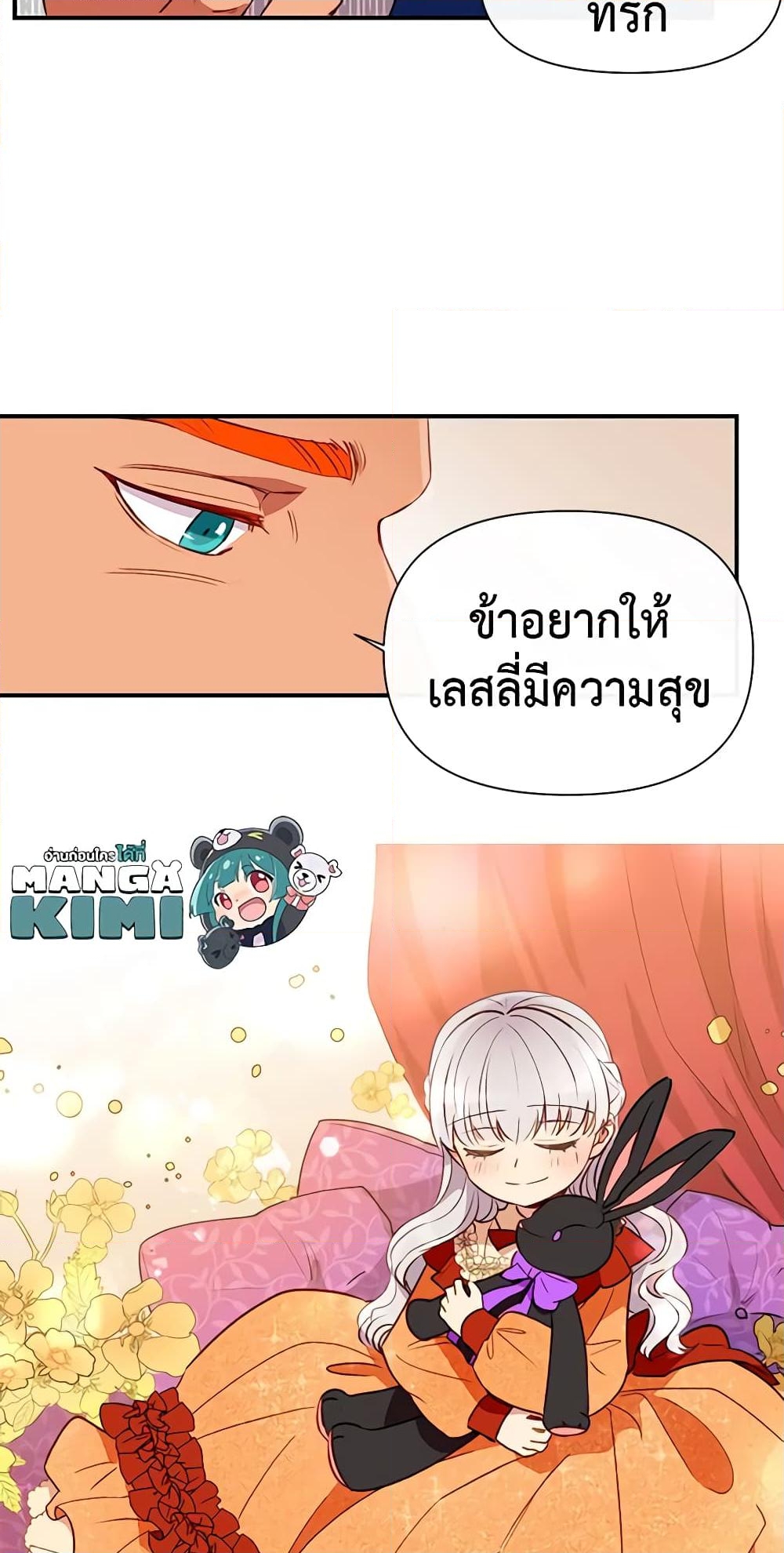 อ่านการ์ตูน The Monster Duchess and Contract Princess 28 ภาพที่ 18