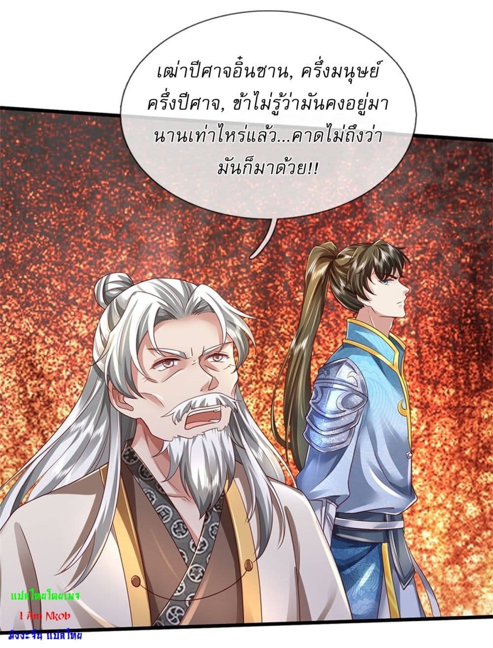 อ่านการ์ตูน I Can Change The Timeline of Everything 52 ภาพที่ 31