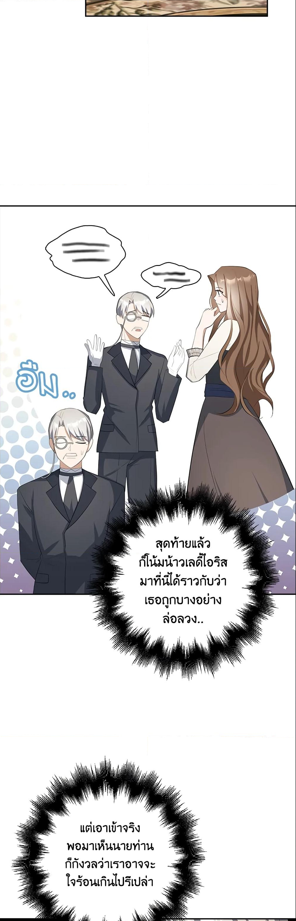 อ่านการ์ตูน A Con Artist But That’s Okay 23 ภาพที่ 4