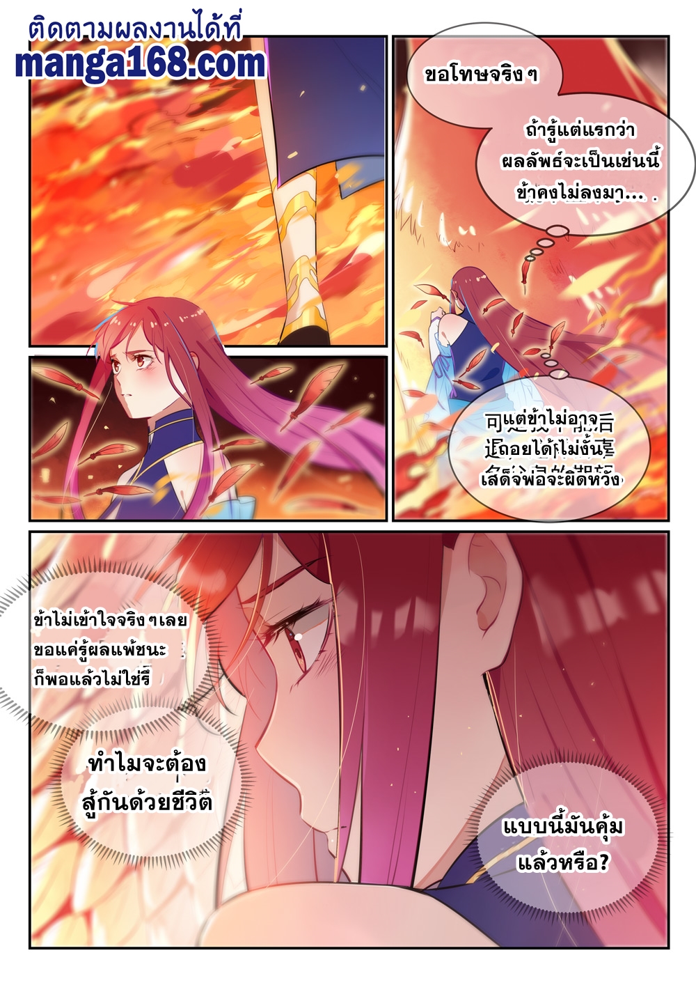 อ่านการ์ตูน Bailian Chengshen 385 ภาพที่ 15