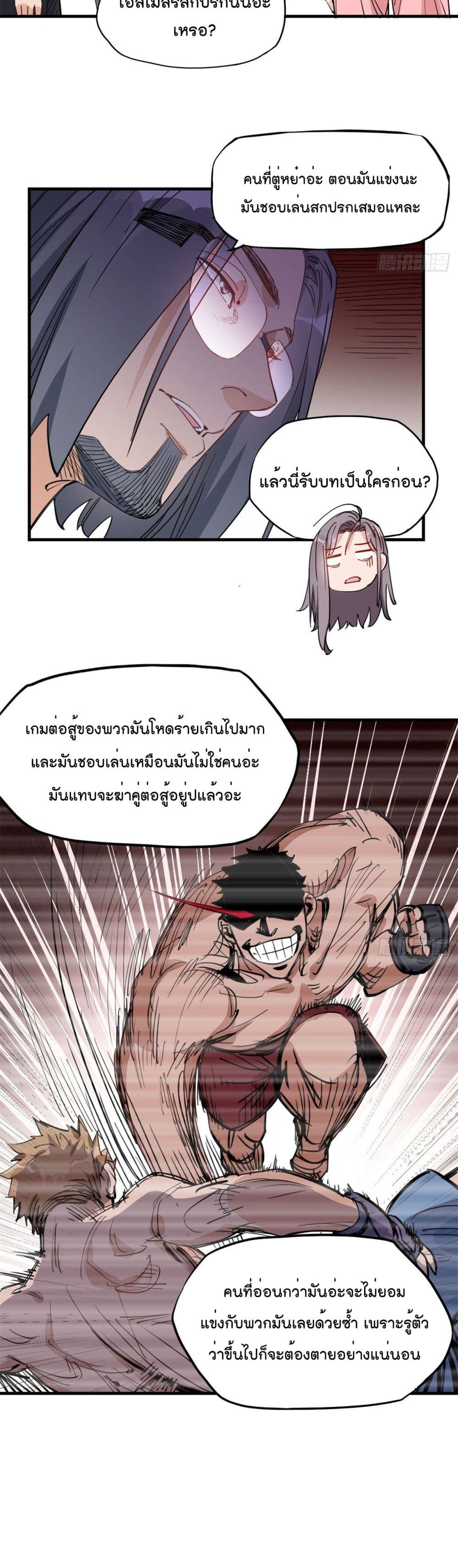 อ่านการ์ตูน Find Me in Your Heart 24 ภาพที่ 20