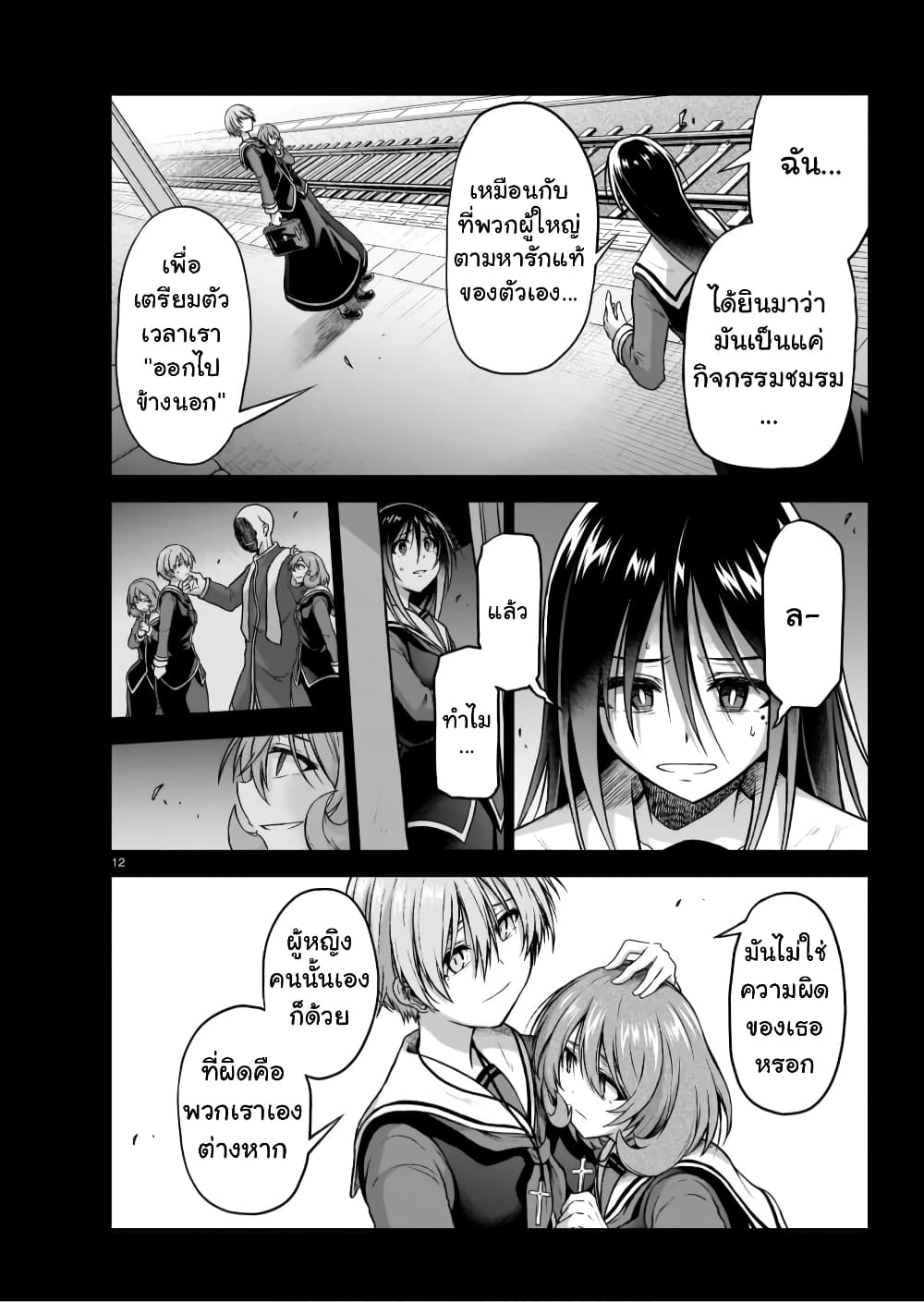 อ่านการ์ตูน The Onee-sama and the Giant 8 ภาพที่ 13