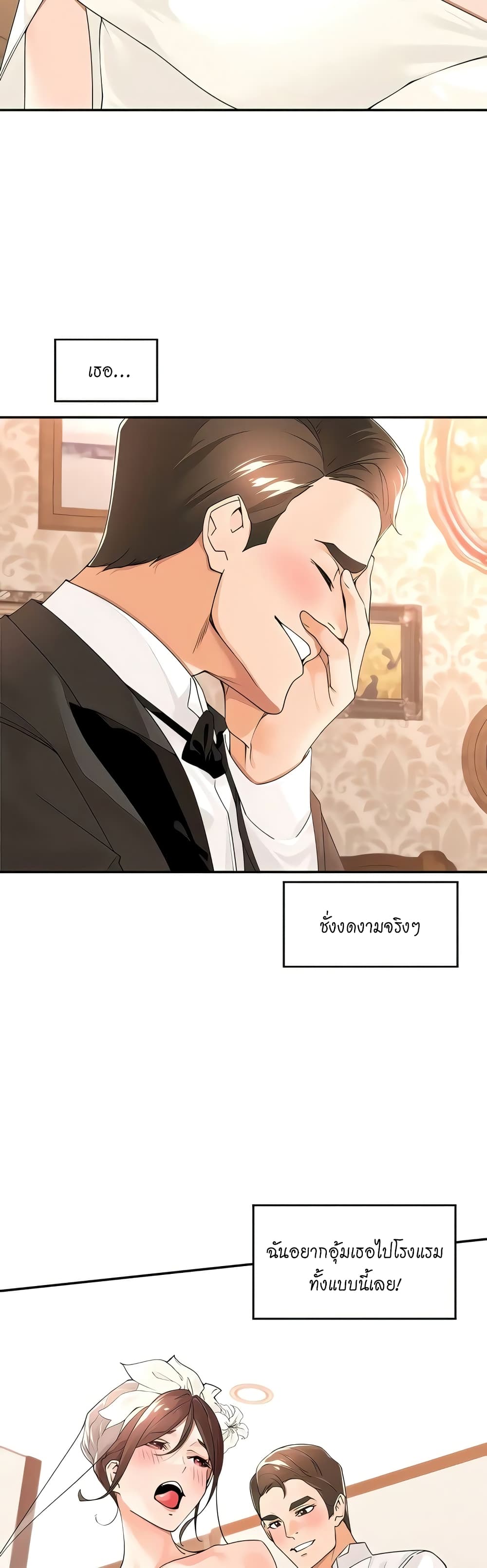 อ่านการ์ตูน Manager, Please Scold Me 33 ภาพที่ 20