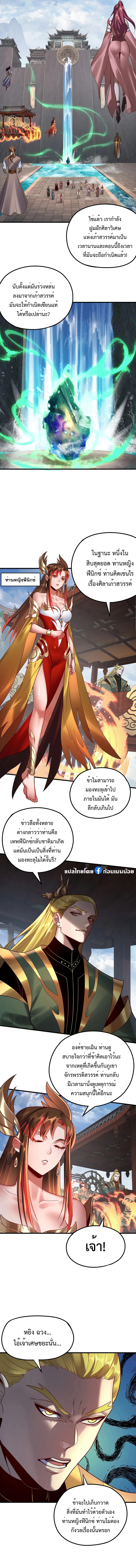 อ่านการ์ตูน Me, The Heavenly Destined Villain 133 ภาพที่ 2