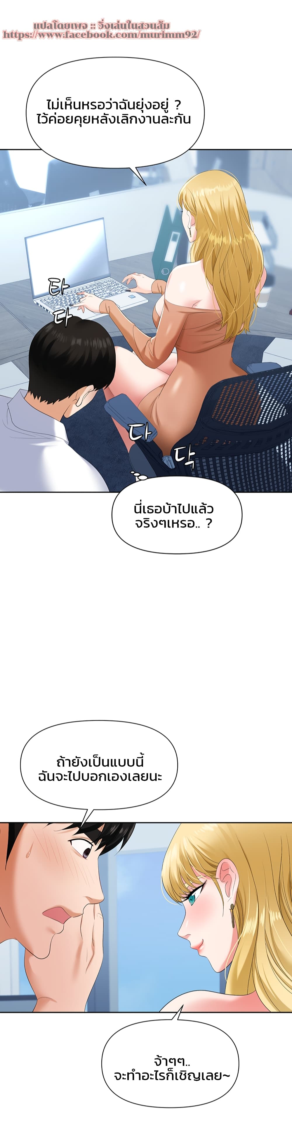 อ่านการ์ตูน Trap 2 ภาพที่ 34