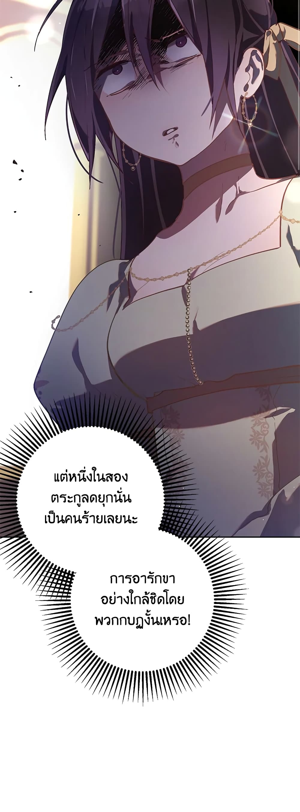 อ่านการ์ตูน Second Life of a Trash Princess 18 ภาพที่ 43