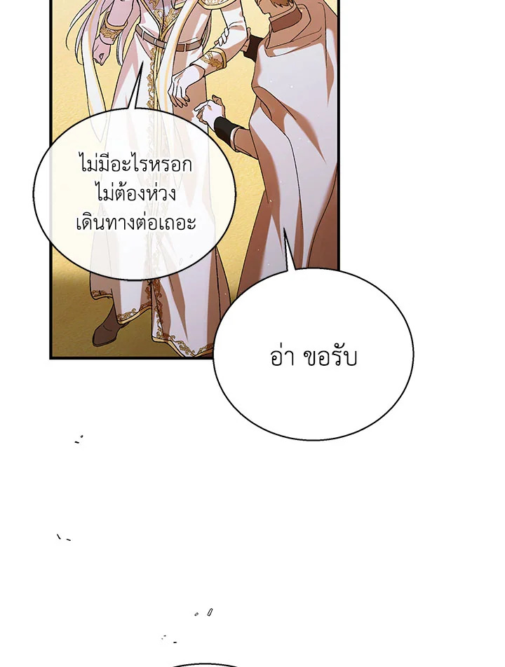 อ่านการ์ตูน A Way to Protect the Lovable You 69 ภาพที่ 58