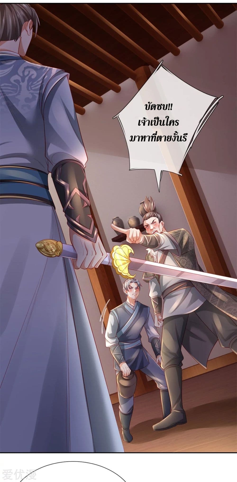 อ่านการ์ตูน Sky Sword God 367 ภาพที่ 18