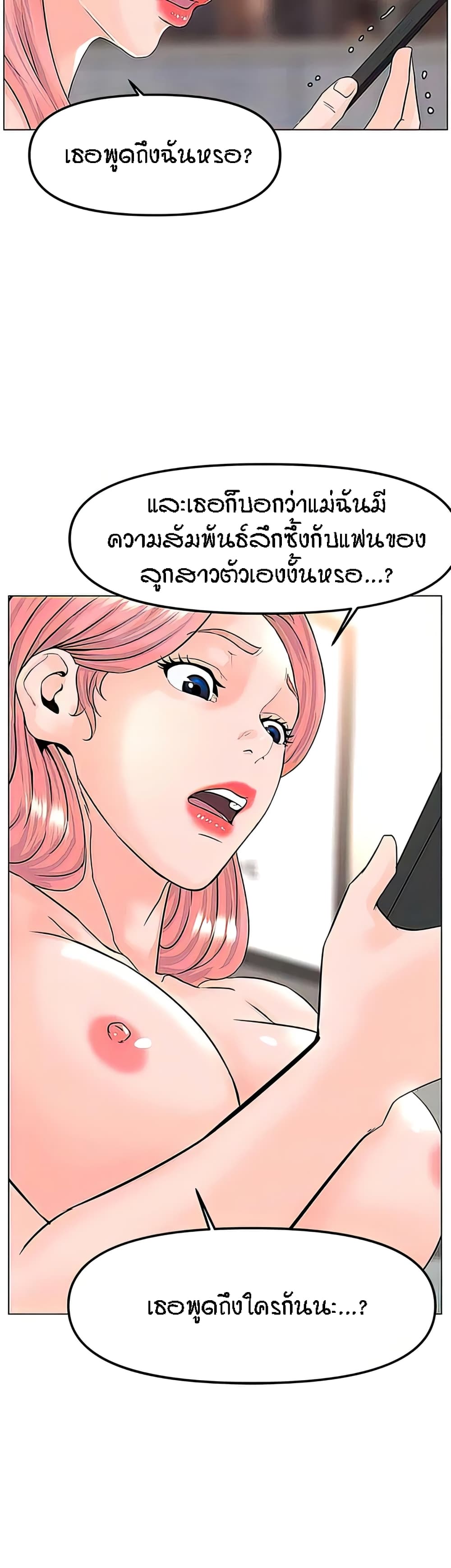 อ่านการ์ตูน The Neighborhood Celebrity 74 ภาพที่ 34