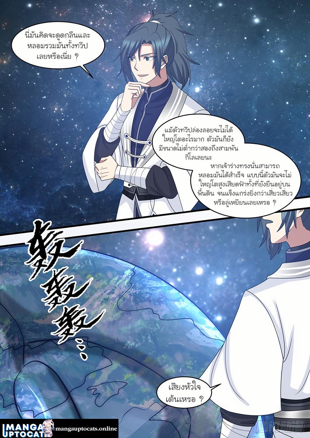 อ่านการ์ตูน Martial Peak 1479 ภาพที่ 11