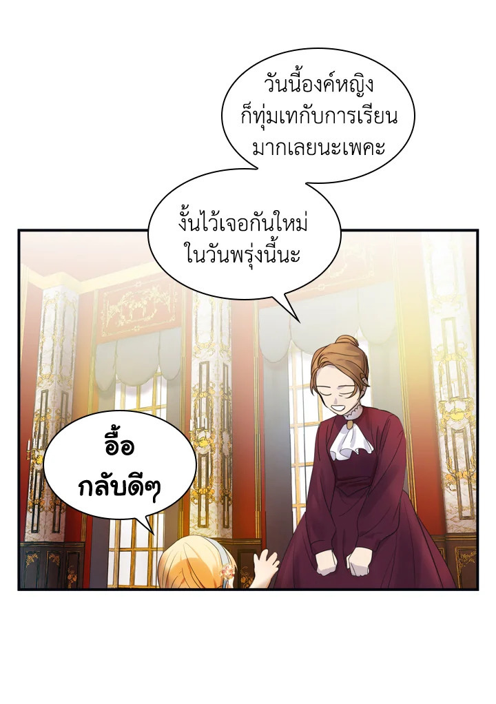 อ่านการ์ตูน The Beloved Little Princess 13 ภาพที่ 18