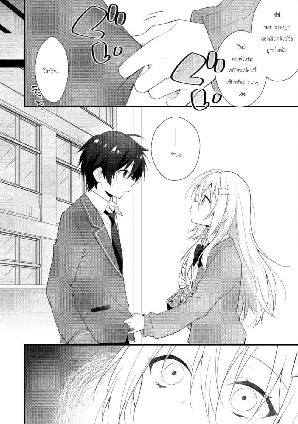 อ่านการ์ตูน Shimotsuki-san wa Mobu ga Suki 2 ภาพที่ 12