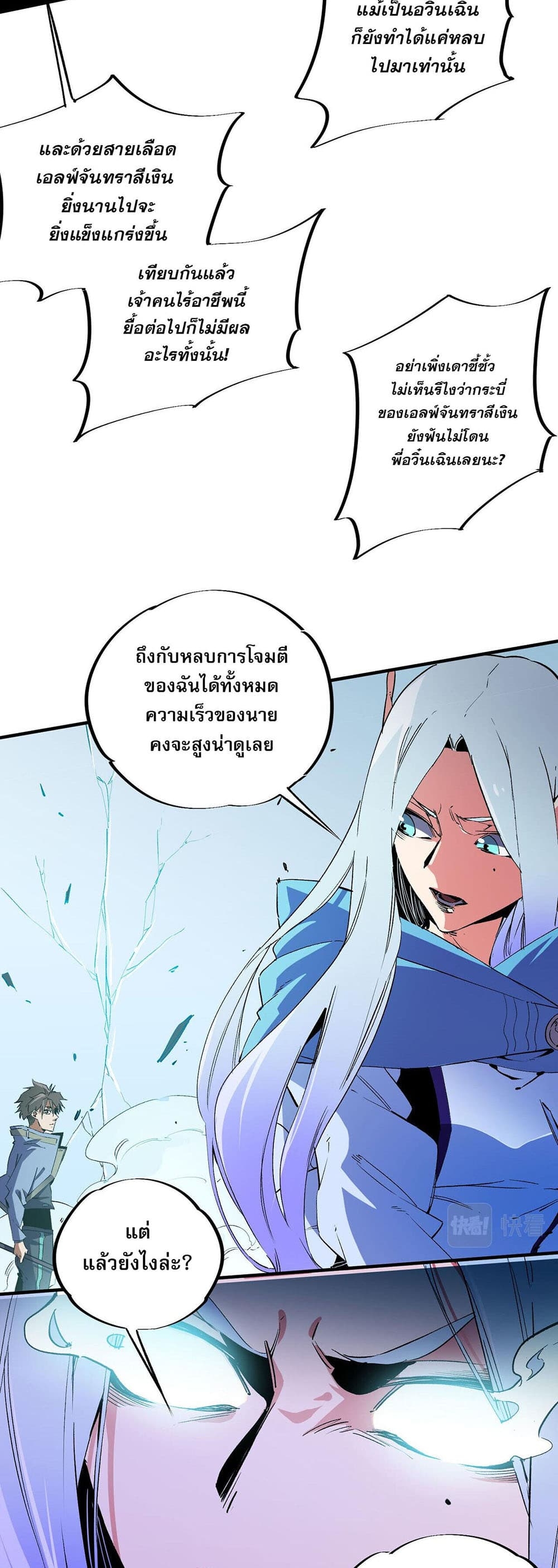 อ่านการ์ตูน Job Changing for the Entire Population The Jobless Me Will Terminate the Gods 18 ภาพที่ 13