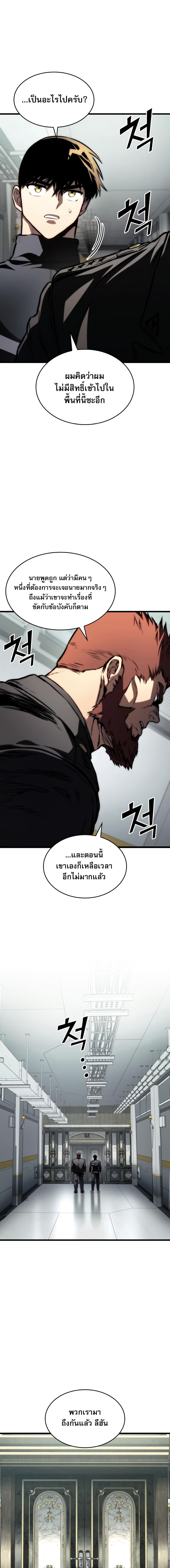 อ่านการ์ตูน Kill The Dragon 63 ภาพที่ 5