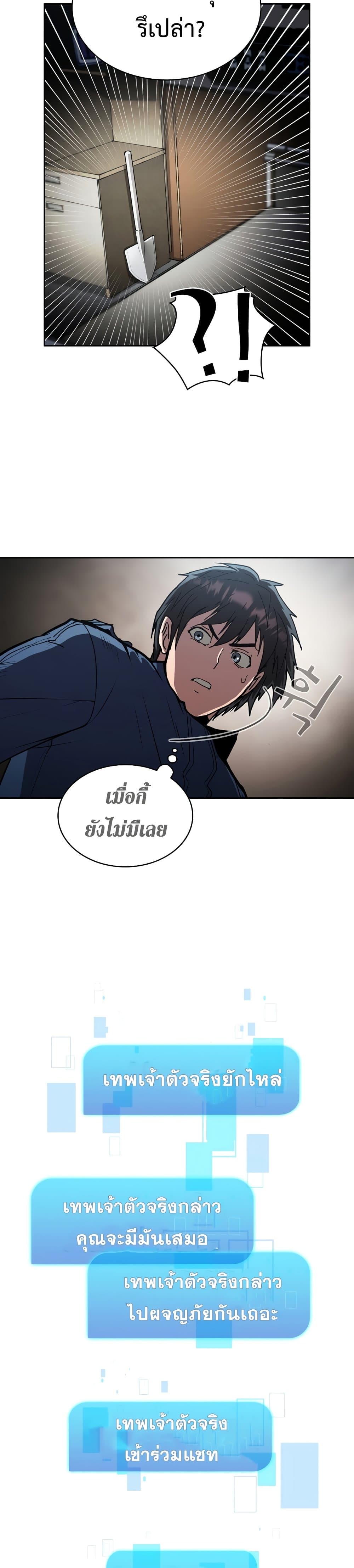 อ่านการ์ตูน Is This Hunter for Real? 9 ภาพที่ 29