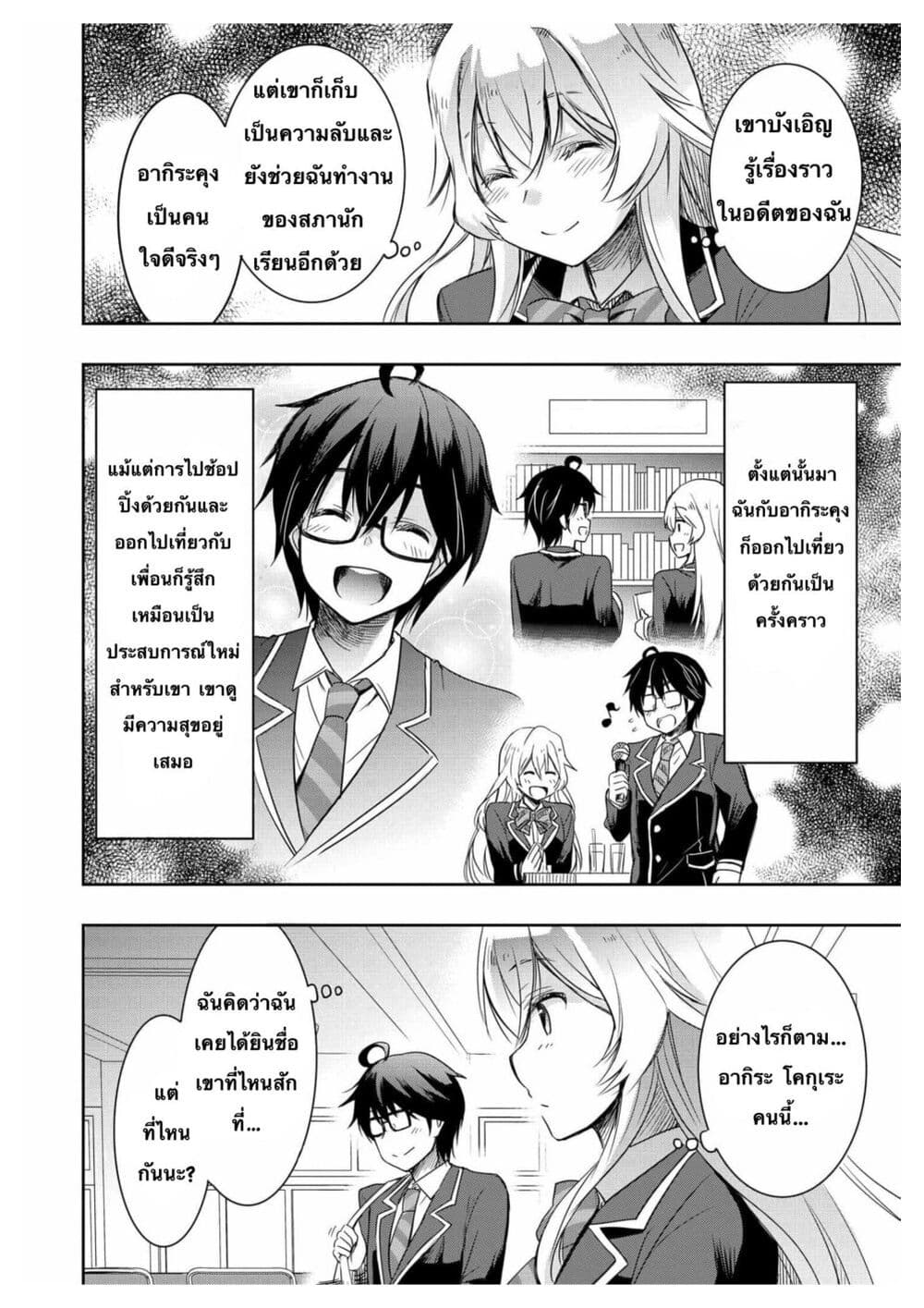 อ่านการ์ตูน I Want to Marry Someone Stronger Than Me! 2 ภาพที่ 4