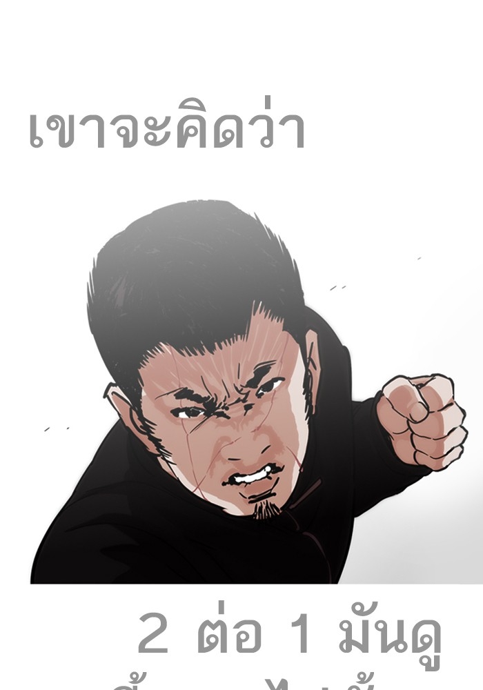 อ่านการ์ตูน Lookism 226 ภาพที่ 112