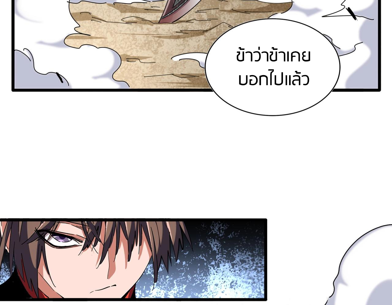 อ่านการ์ตูน Magic Emperor 298 ภาพที่ 98