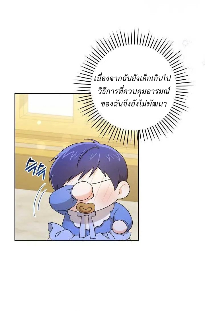 อ่านการ์ตูน Please Give Me the Pacifier 11 ภาพที่ 7