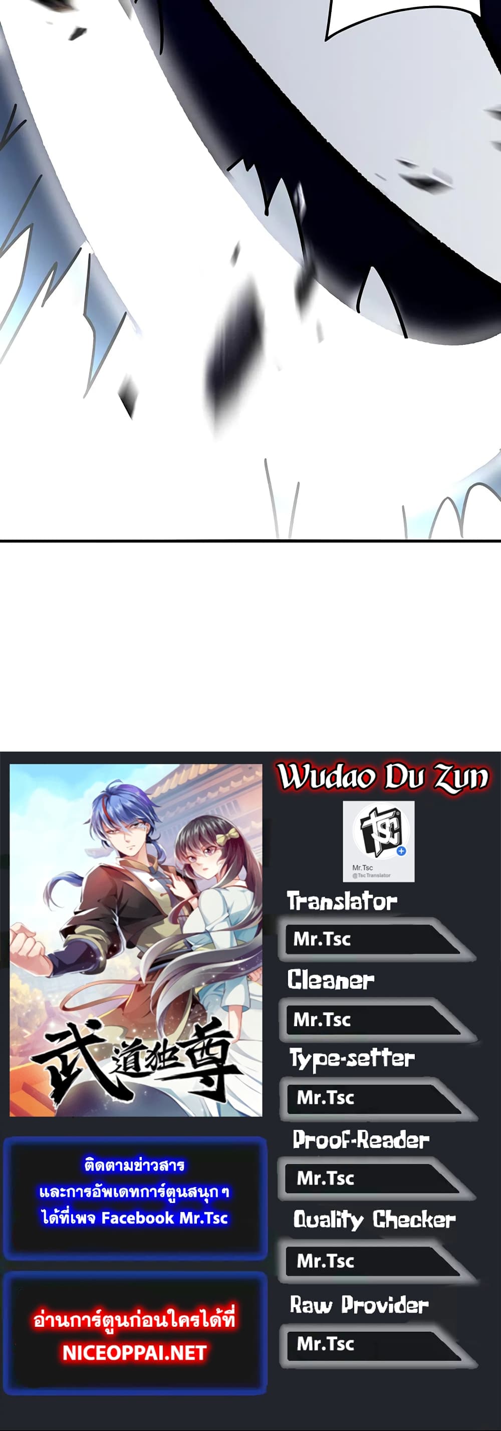 อ่านการ์ตูน WuDao Du Zun 287 ภาพที่ 35