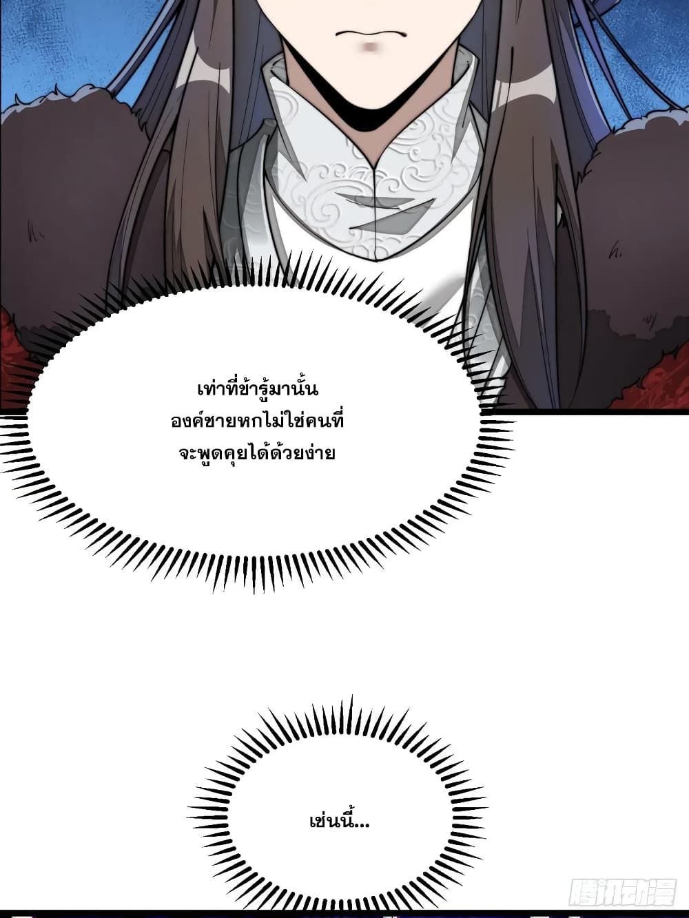 อ่านการ์ตูน I’m Really Not the Son of Luck 2 ภาพที่ 83